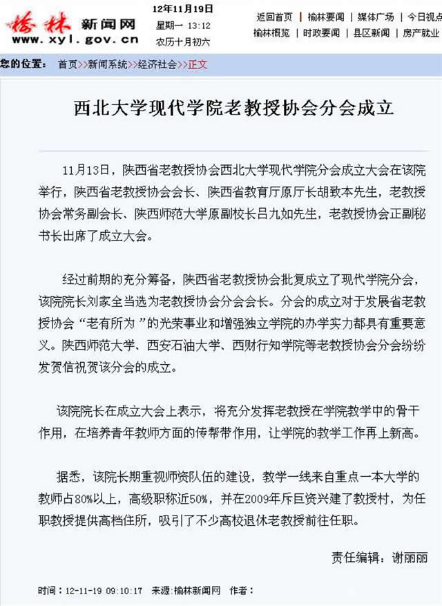 《榆林新聞網(wǎng)》.jpg