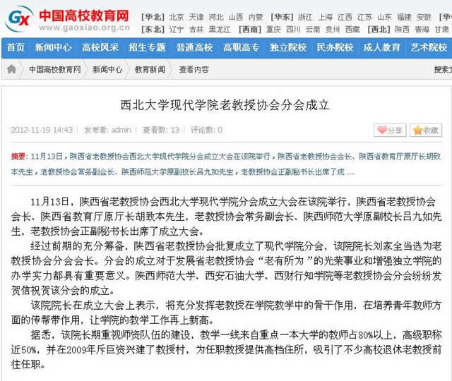 《中國高校教育網(wǎng)》.jpg