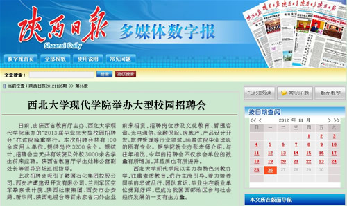 《陜西日?qǐng)?bào)》.jpg