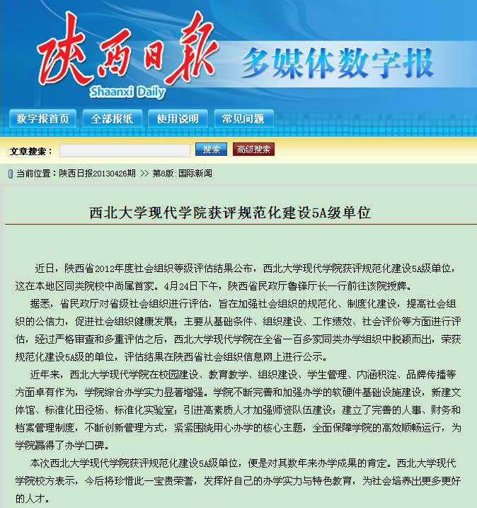 陜西日報5A.jpg