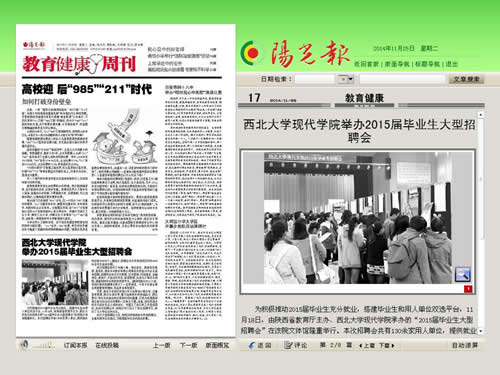 141125 陽(yáng)光報(bào):西北大學(xué)現(xiàn)代學(xué)院舉辦2015屆畢業(yè)生大型招聘會(huì).jpg