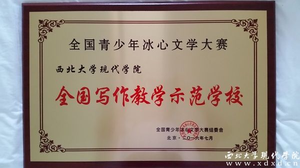 2 我校獲得“全國寫作教學(xué)示范學(xué)校”殊榮.jpg