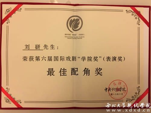 劉研老師的獲獎證書.jpg
