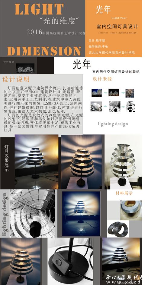 燈具比賽入圍獎 鮑宇超 作品.jpg
