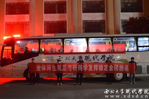 考研第一天,雙考協(xié)會同學(xué)自發(fā)來到圖書館前歡送13級考研學(xué)子趕赴考場。_副本.jpg