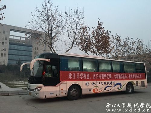 考研免費(fèi)專車將同學(xué)安全送達(dá)校本部長安校區(qū)考點(diǎn),并靜候考研學(xué)子歸來。。_副本.jpg