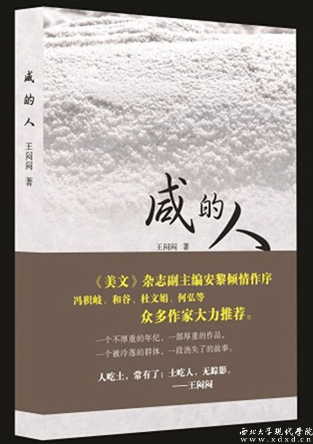 20170615 我校王悶悶校友長(zhǎng)篇小說《咸的人》.jpg