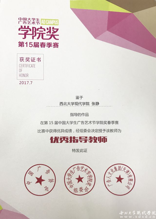 1、文學(xué)院張靜老師獲得“優(yōu)秀指導(dǎo)教師稱號”_副本.jpg