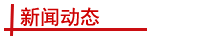 http://www.soyong-dg.com.cn/twxw/
